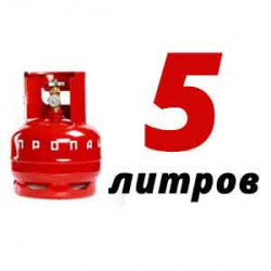 Купить Пропановый баллон 5 л в Шульгино с доставкой